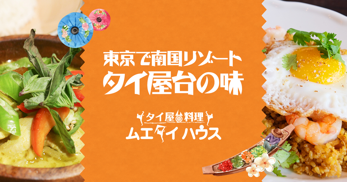 ムエタイハウスの外観